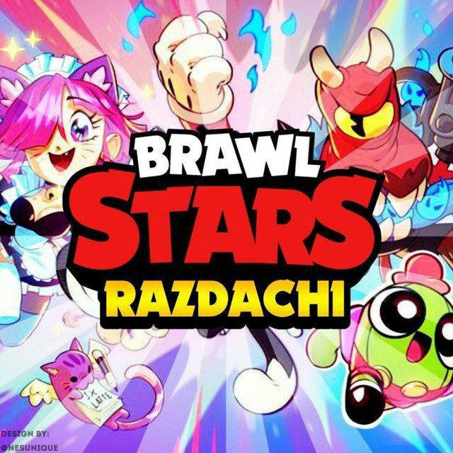 Brawl Stars | Razdachi