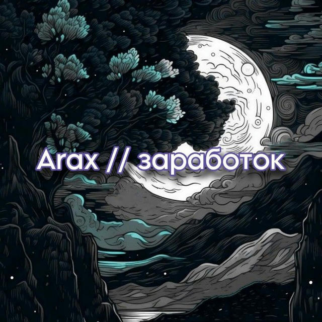 Arax // заработок