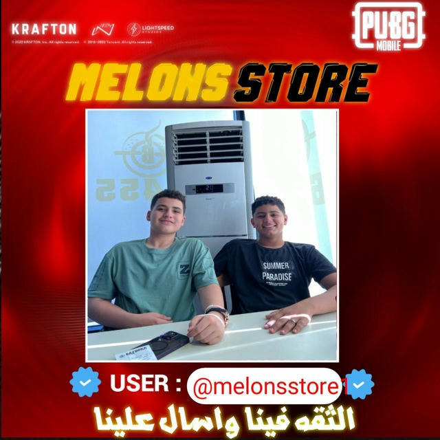 مـــتــجــر | Melons Store