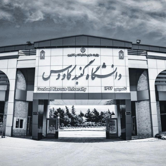 کانال جامع دانشگاه گنبدکاووس