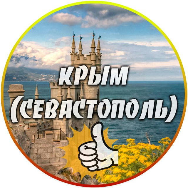 Крым | Севастополь