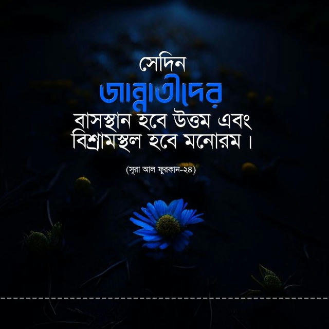 🕋 জীবন সুন্দর