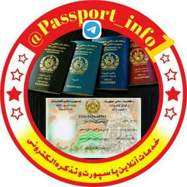 خدمات ثبت پاسپورت وتذکره الکترونیکی