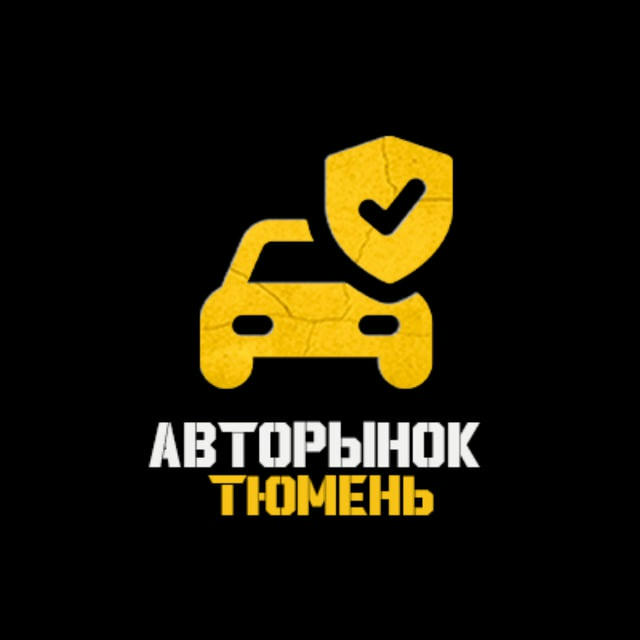 Авторынок Тюмень | 72