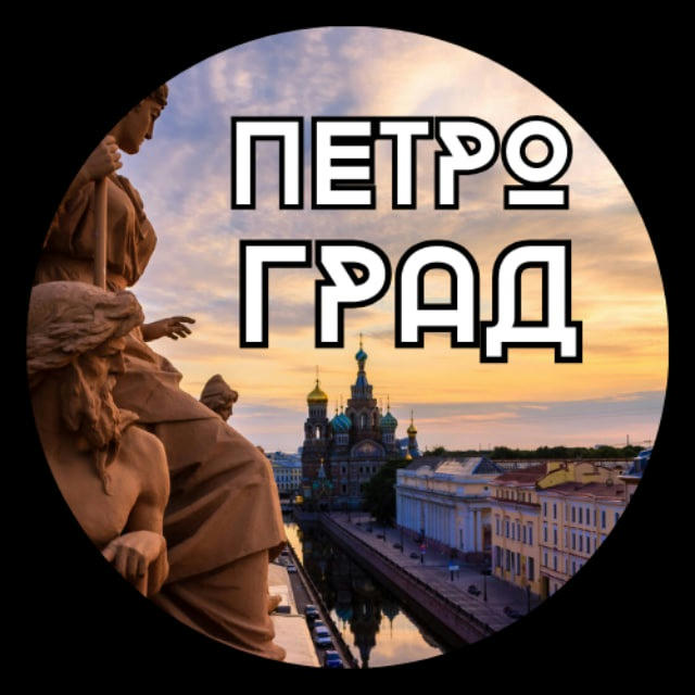 ПетроГрад | Новости Санкт-Петербурга