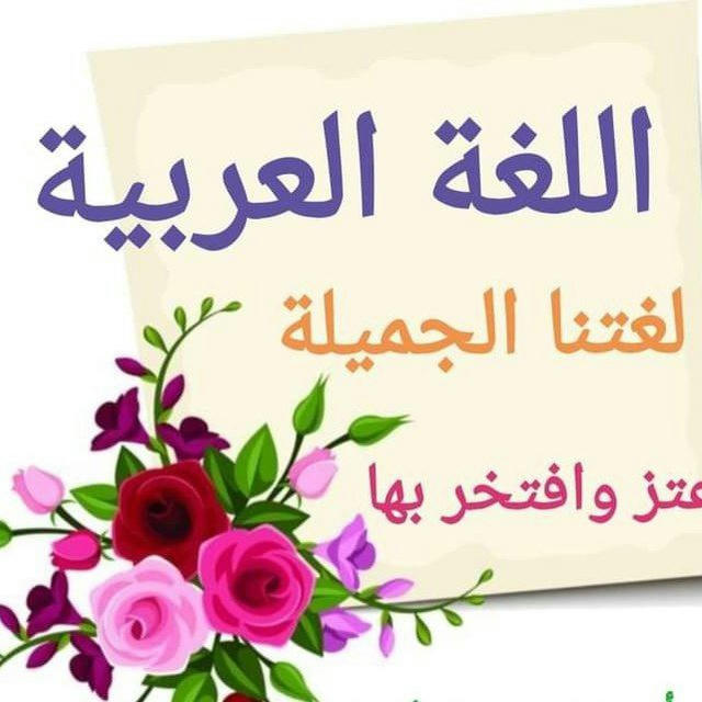 اللغة العربية السادس اعدادية جنة الفردوس