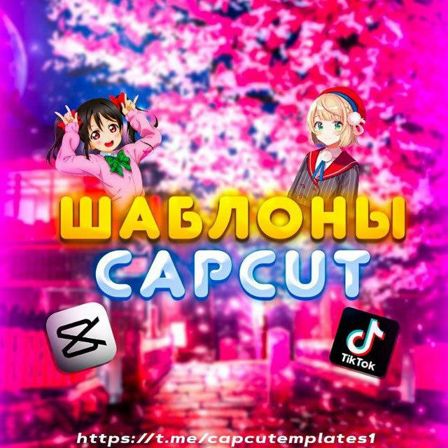 Реклама Шаблоны Cap Cut
