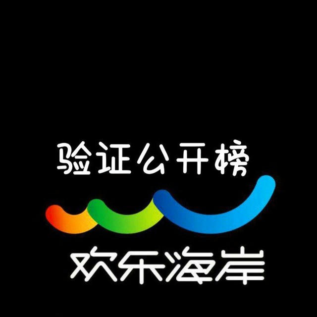 广州🌈欢乐海岸公开榜