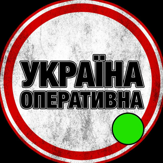 Україна Оперативна | Новини, Війна, Live