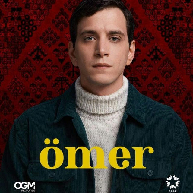 Омер Omer