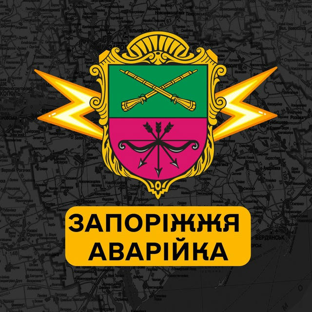 Аварійка Запоріжжя