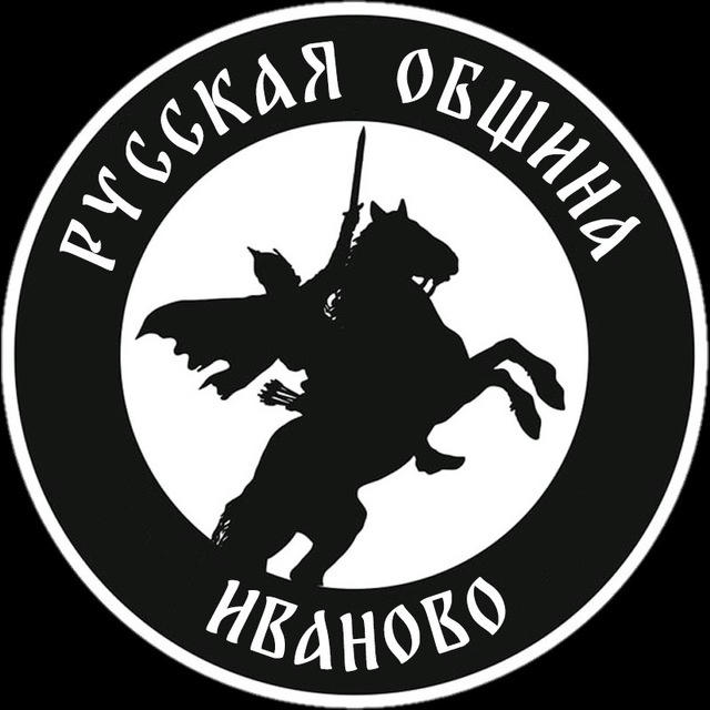 Русская Община Иваново | НОВОСТИ