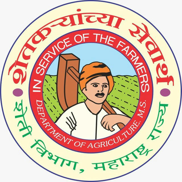 कृषी विभाग महाराष्ट्र शासन | Agriculture Department GOM