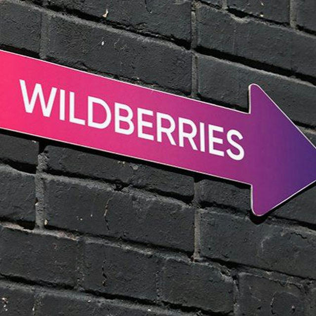 Wildberries | Удачная находка