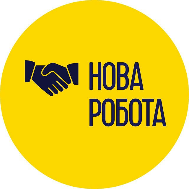 Нова робота