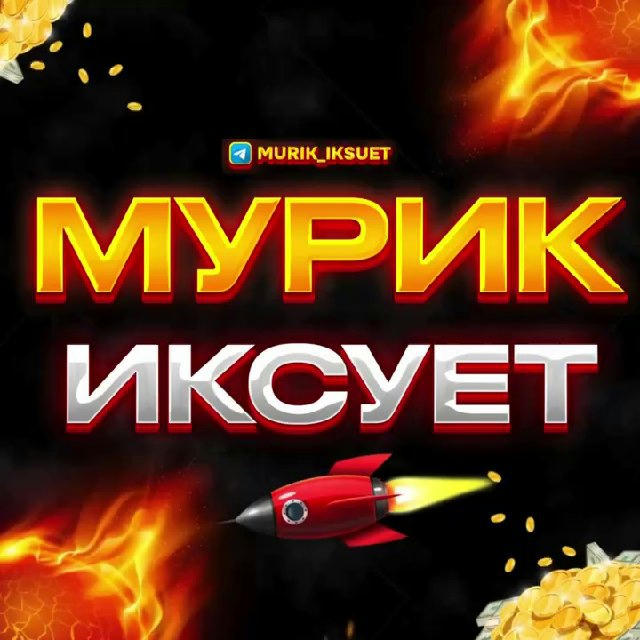 Тапалки | Комбо Дня | Мурик Иксует