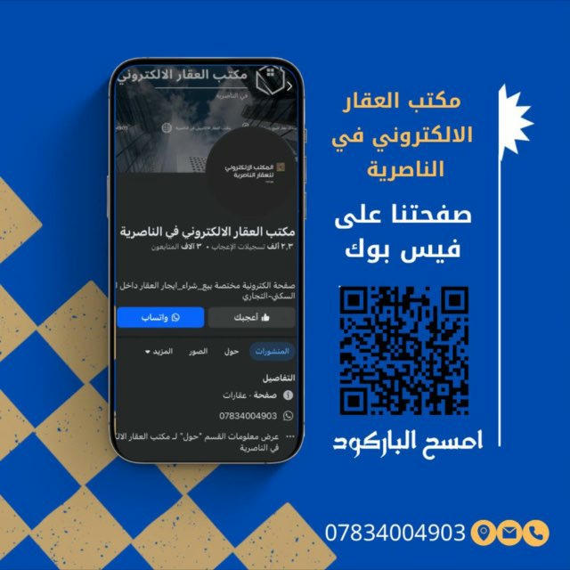 المكتب الالكتروني للعقار في الناصرية