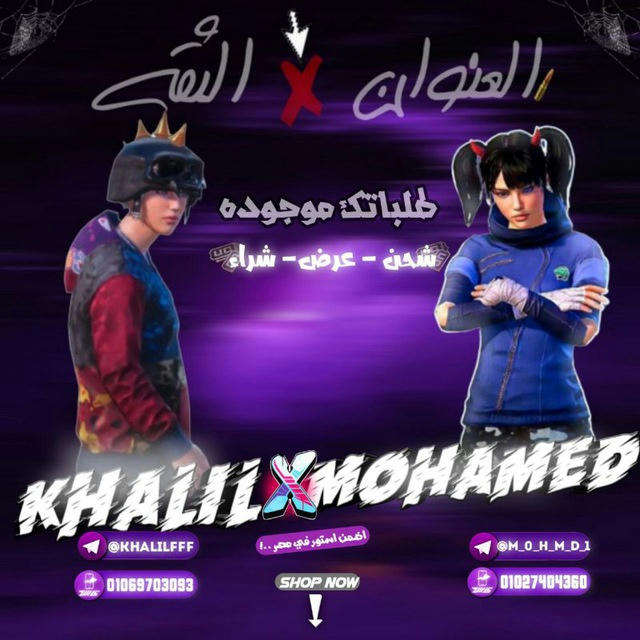 MOHAMEDX&KHALIL|متجر