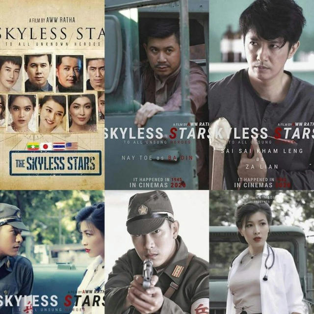 ကောင်းကင်မရှိတဲ့ကြယ်(The Skyless Stars)🎞️