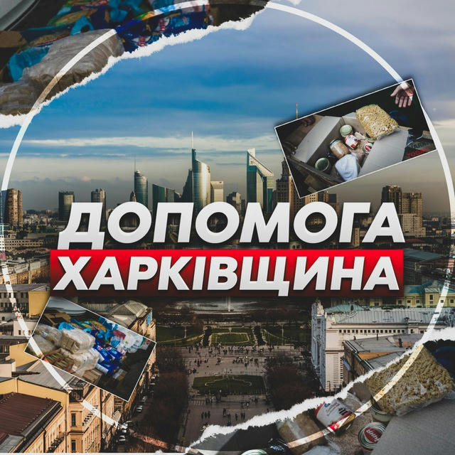 Харківщина - Допомога