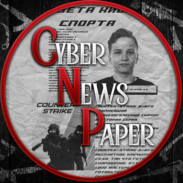 CYBER NEWSPAPER CS2 | КИБЕР ГАЗЕТА КС2
