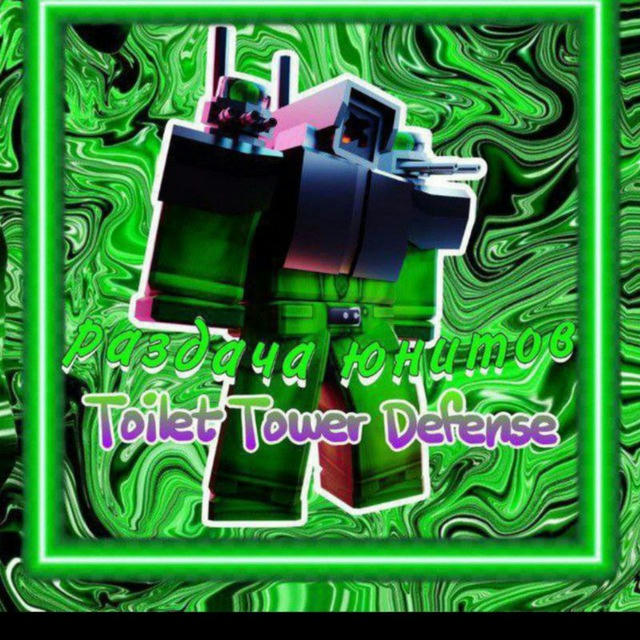 Toilet tower defense🫠 и фнаф тд