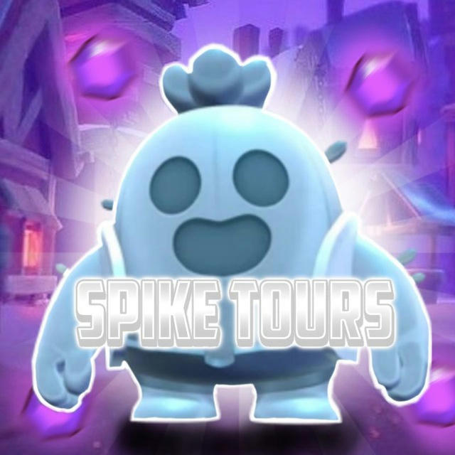 🌵Spike Tours🌵 | Турниры Brawl Stars