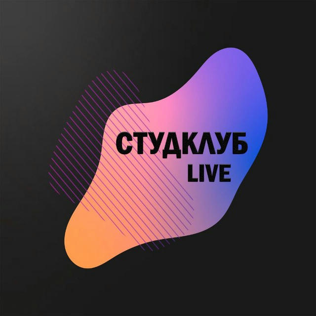 Студклуб Live