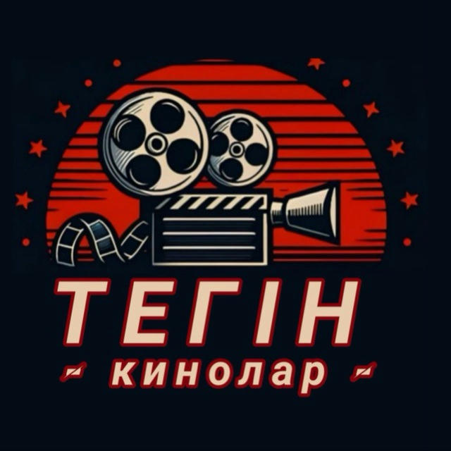 ТЕГІН КИНОЛАР | ЖАБЫҚ АРНА🍿