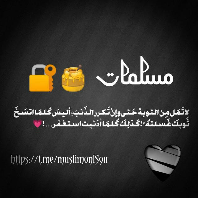 مسلمات🍯🔐