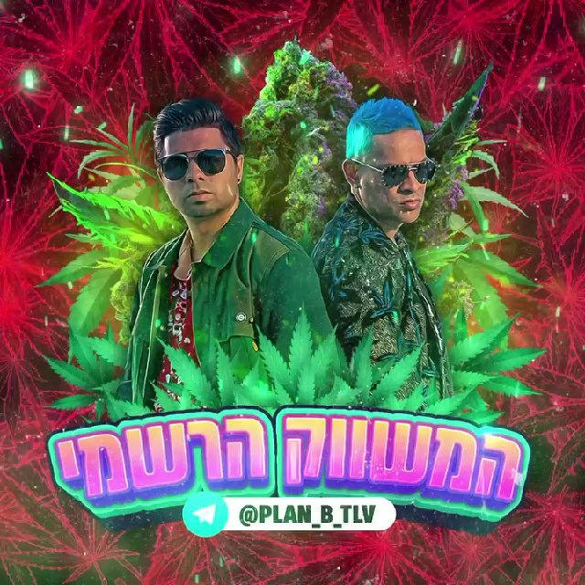 תפריט PLAN B🎤 המשווק הארצי🍀