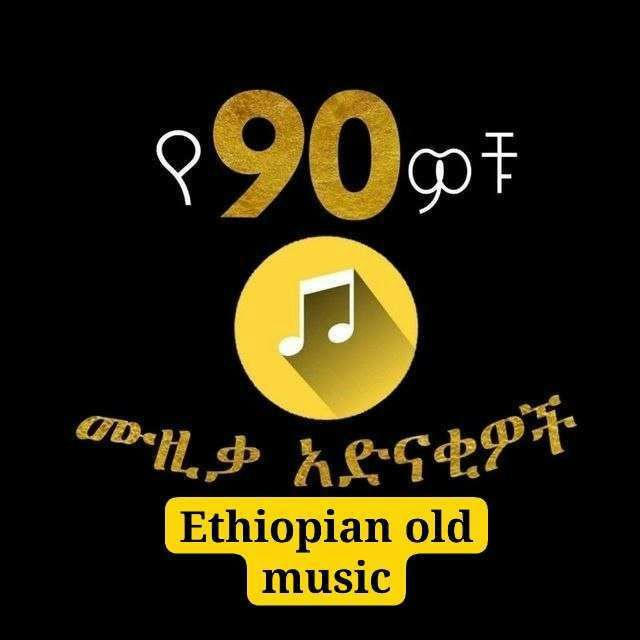 Ethiopian old music