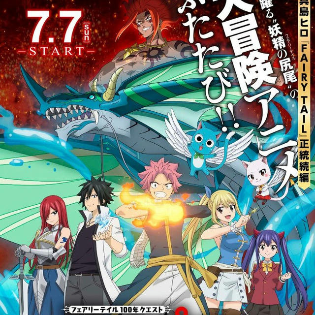 Fairy Tail 100 Years Quest VOSTFR/VF