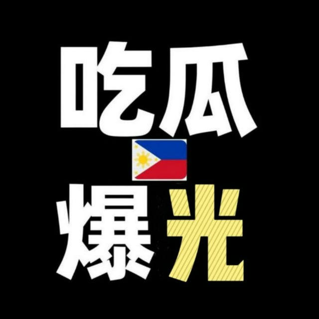 东南亚新闻-吃瓜曝光