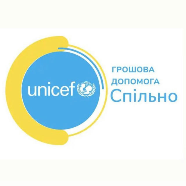 UNICEF Фінансова Допомога