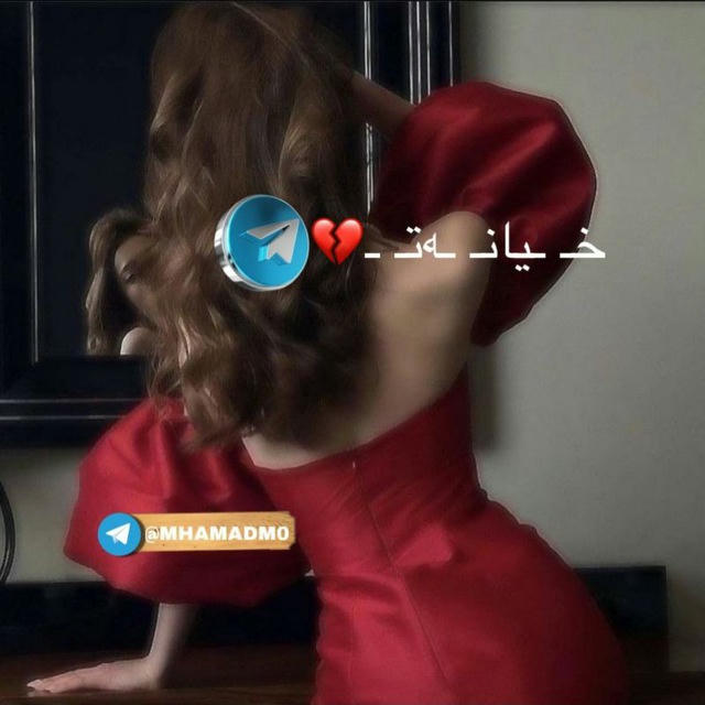 خـ ـیانـ ـەتـ ـ💔