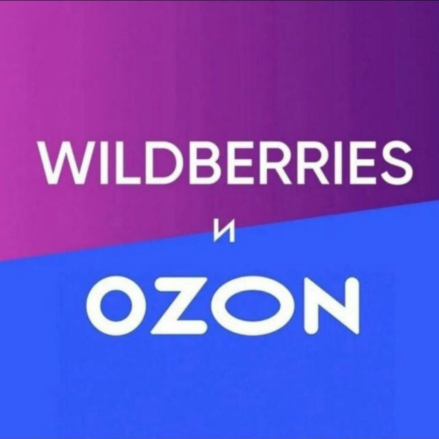 WB|OZON для дома и детей ♥️