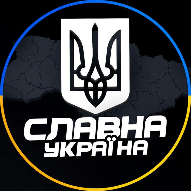 Славна Україна