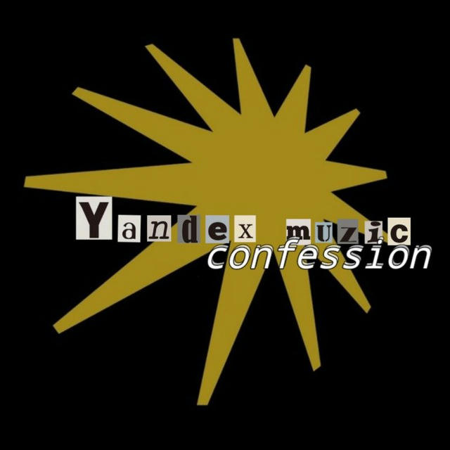 [КОНКУРС] yandex music confession