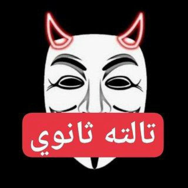 امتحان احياء استاتيكا فلسفه الاحياء الثانويه العامه تالته ثانوي جروبات تسريبات شاومينج جميع المراحل