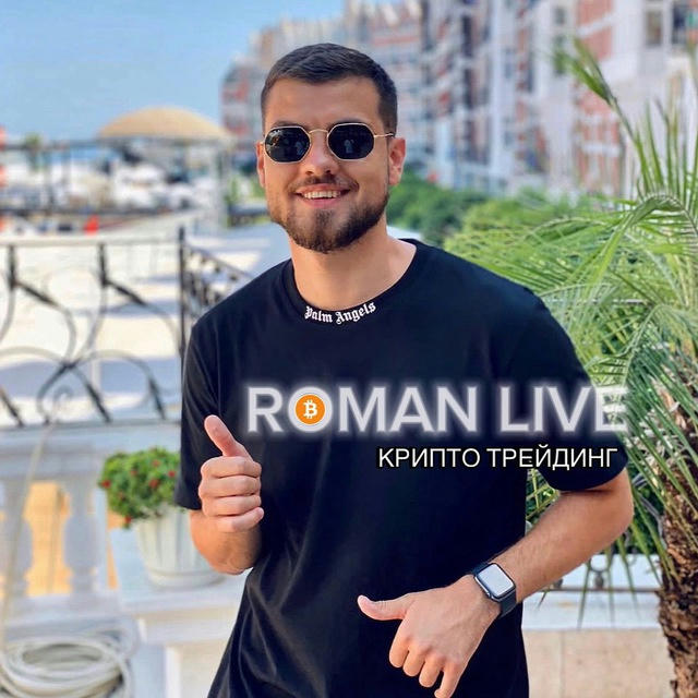 Roman Live| Крипто Трейдинг