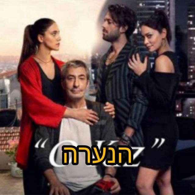 הנערה - ע"י 'הכוכב הטורקי'