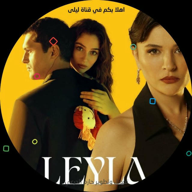 مسلسل ليلى الحياة الحلقه 2