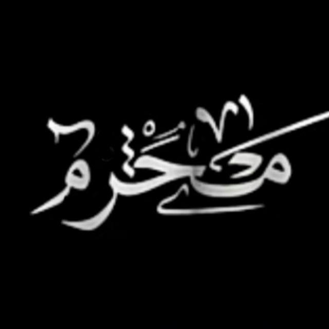 مَسَرَّة