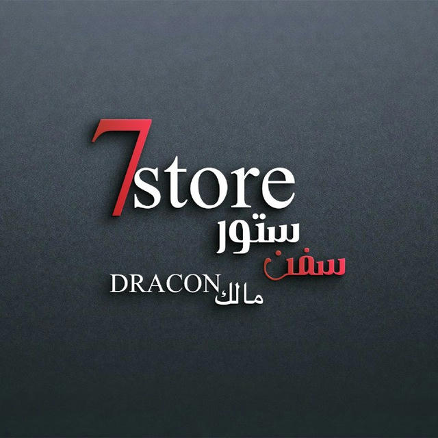 سفن ستور/7store