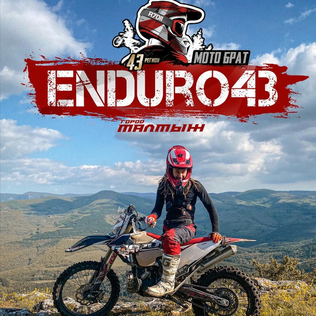 Enduro43 Дмитрий Рогожкин