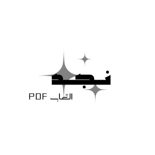 العاب |نجد PDF