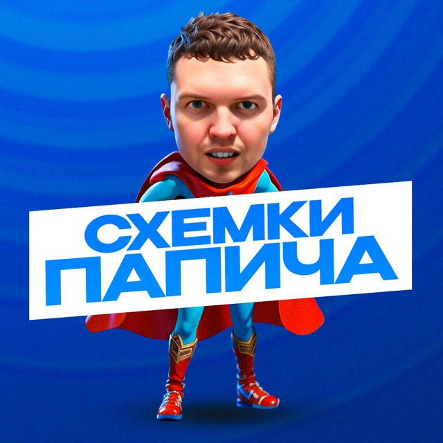 Схема Папича | 1win 🚀