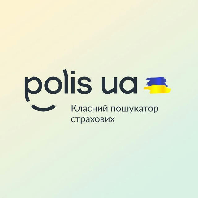 Polis.Ua 🇺🇦 — Класний пошукатор страхових 😊