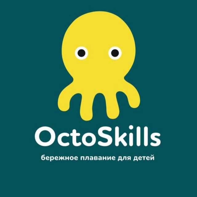 OctoSkills | бережное плавание для детей